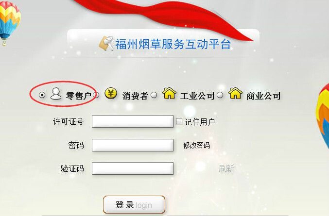 福州煙草網上訂貨系統網址 首頁