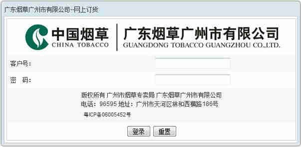 廣州煙草網上訂貨操作