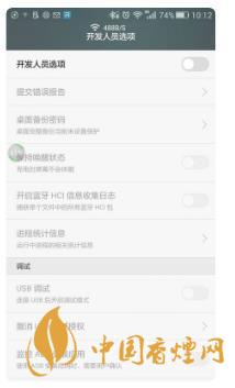 華為手機開發者模式有什么用？-怎么打開？