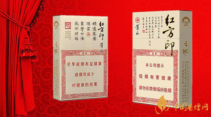 紅方印細(xì)支多少錢一包 2025黃山紅方印價格表和圖片