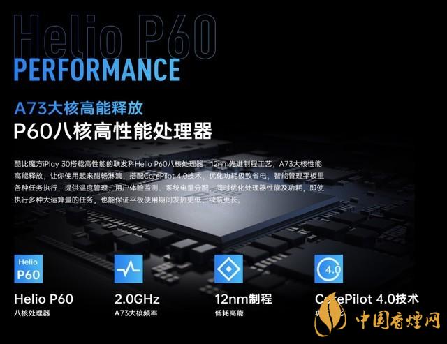 酷比魔方iPlay30什么時候發布？iPlay30發布時間公布