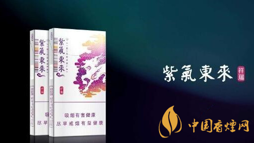 2020紫氣東來祥瑞好抽嗎？紫氣東來祥瑞口感品析2020
