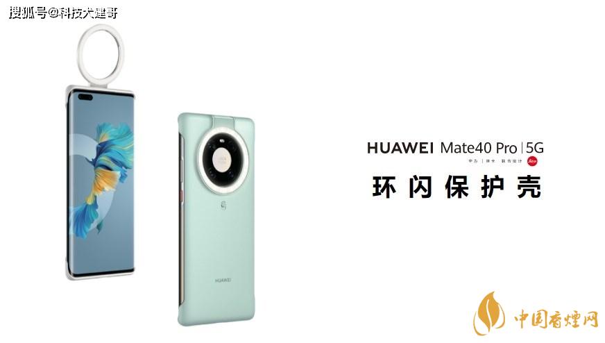 華為Mate40Pro環(huán)閃保護(hù)殼怎么樣？值得買嗎？