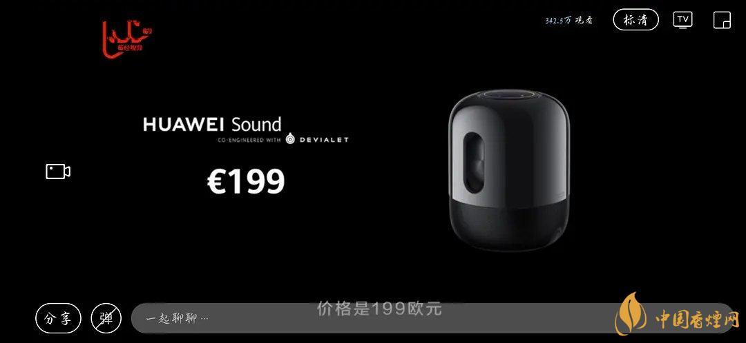 華為sound音響怎么樣？華為sound音響配置參數