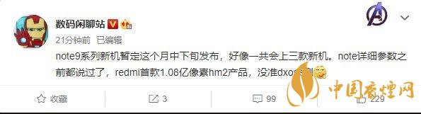 redminote9上市時間最新信息-RedmiNote9預(yù)計(jì)11月曝光2020