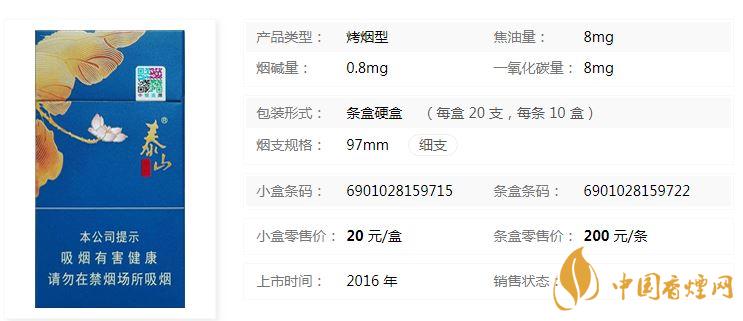 泰山顏悅多少錢一盒價格？泰山顏悅香煙價格大全2020