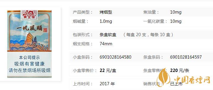 黃金葉一帆風順多少錢？黃金葉一帆風順香煙價格
