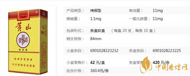 黃山軟金皖軟盒多少錢？黃山軟金皖煙價格及參數