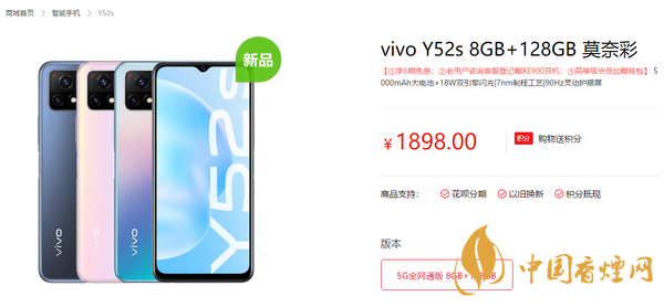 vivo Y52s價格是多少？vivo Y52s性能參數2020
