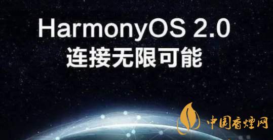 鴻蒙os2.0系統怎么樣 鴻蒙os2.0值不值得更新