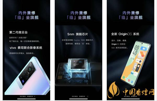 新機vivo X60系列什么時候出？新機vivo X60系列性能參數