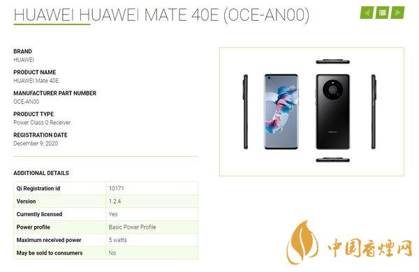 華為Mate40E參數(shù)配置詳情-華為Mate40E多少錢(qián)