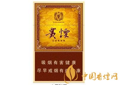 20元左右貴煙價格表及圖片，貴煙一直在創新