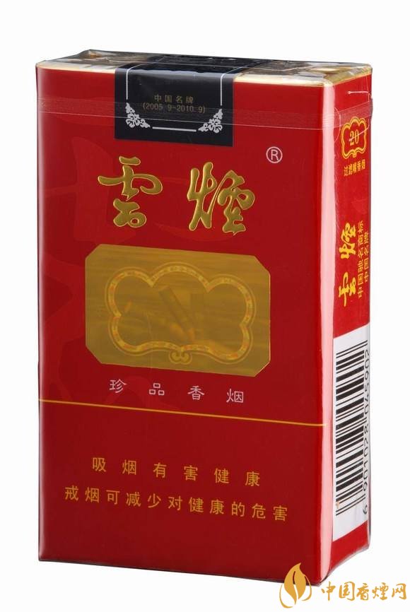 20元左右云煙價格表及圖片，低調務實的代表