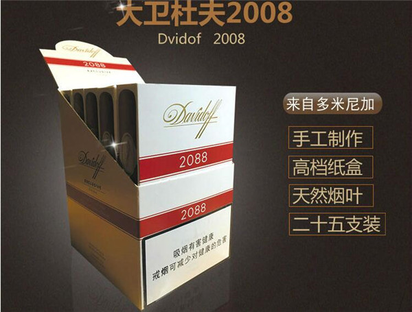 大衛杜夫2088限量版雪茄