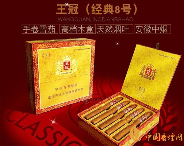 王冠雪茄(王冠經典8號)怎么樣 王冠雪茄經典8號鑒賞