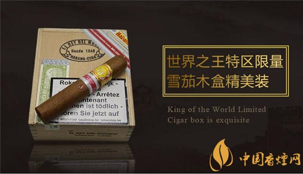古巴雪茄煙(世界之王特區限量)怎么樣 世界之王特區限量雪茄好抽嗎