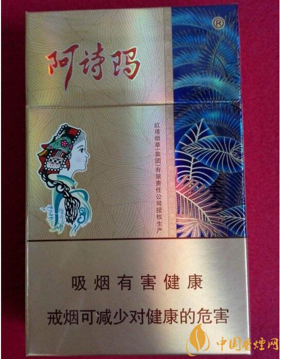 玉溪阿詩瑪多少錢一包，阿詩瑪香煙有幾種