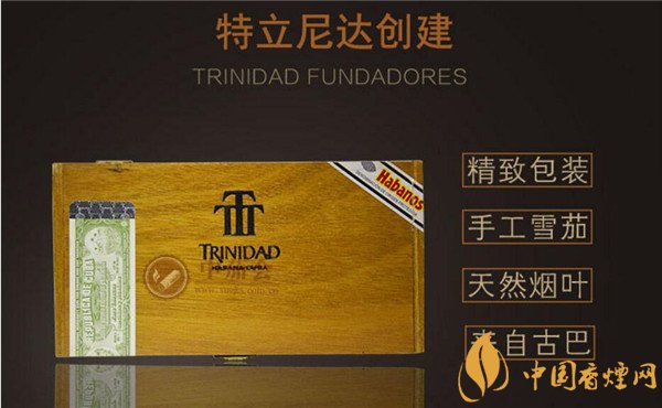 古巴雪茄煙特立尼達創建口感好嗎 品味特立尼達創建雪茄
