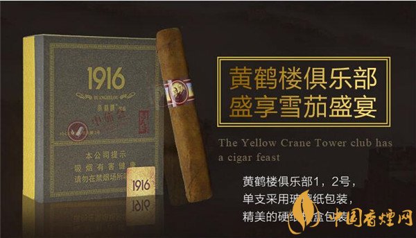 品吸國產雪茄煙黃鶴樓1916俱樂部2號 1916俱樂部松木香味怡人