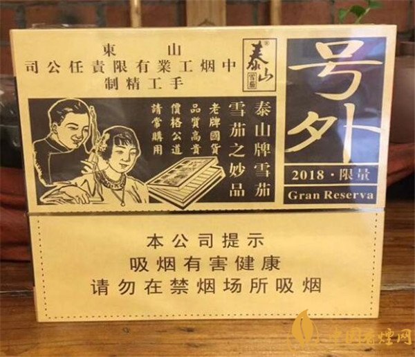 國產雪茄煙(泰山號外限量)價格表圖 泰山雪茄2018限量號外多少錢