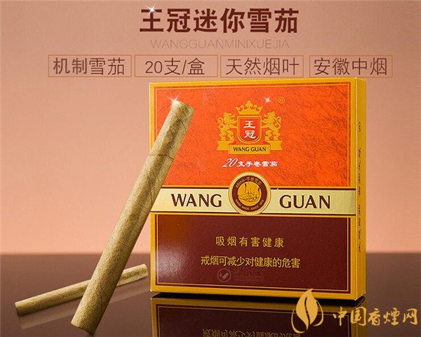 國產雪茄煙(王冠迷你)價格表圖 王冠迷你雪茄多少錢