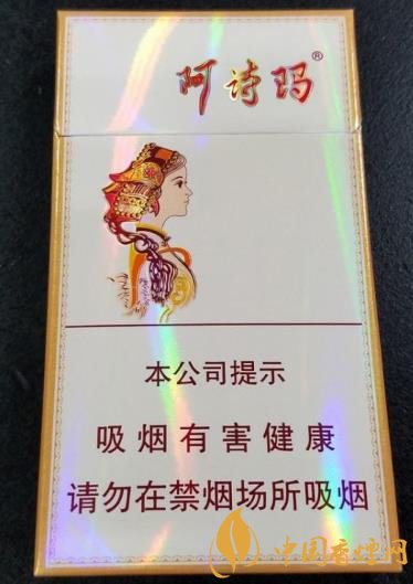 玉溪細(xì)支阿詩瑪價(jià)格及口感 包裝不變口味升級(jí)！