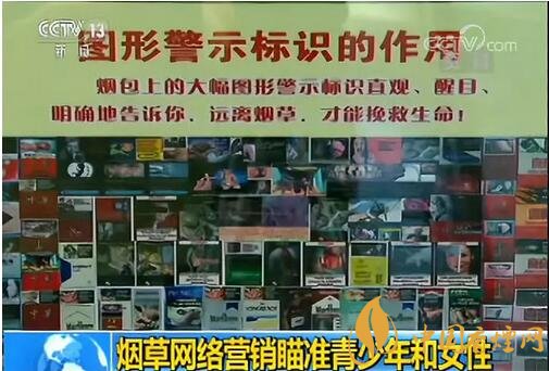 煙草網絡營銷瞄準青少年和女性 需警惕