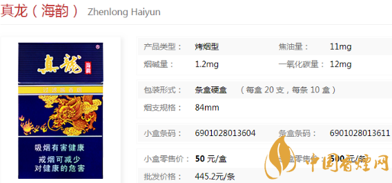 真龍系列香煙部分價格表圖 真龍香煙產地介紹